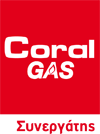 Coral Gas συνεργατης διανομης